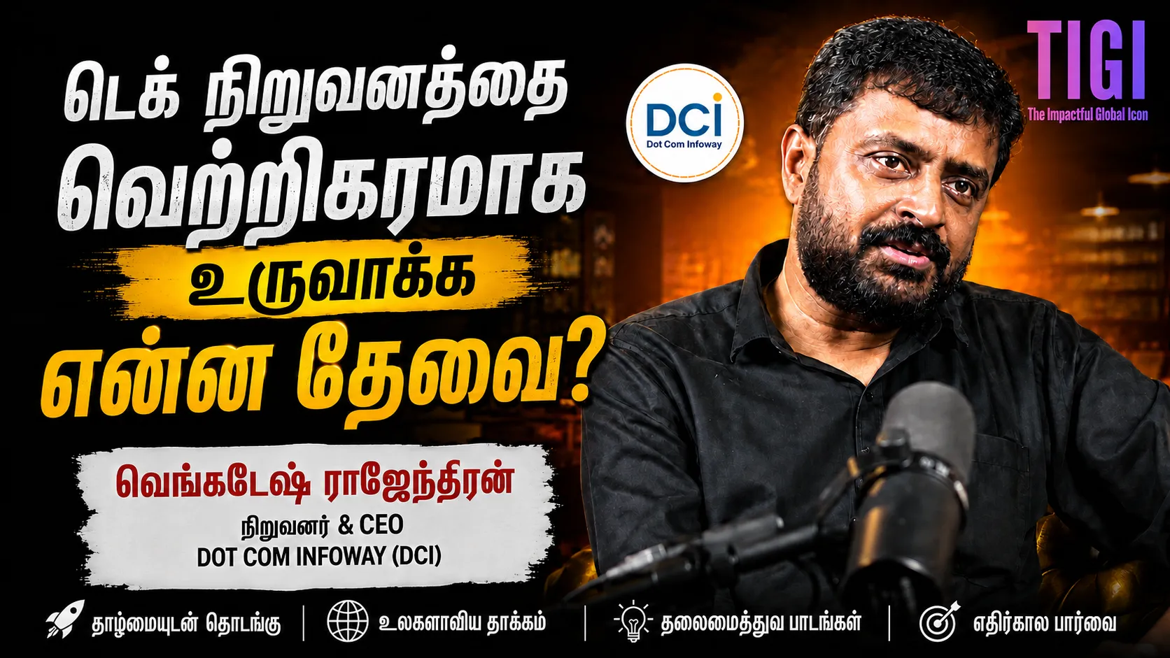 டெக் நிறுவனத்தை வெற்றிகரமாக உருவாக்க என்ன தேவை? | வெங்கடேஷ் ராஜேந்திரன்
