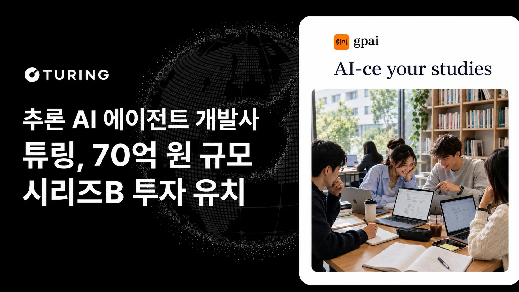 South Korea's Turing Raises ₩7 Billion to Expand Its University AI Agent Beyond STEM
